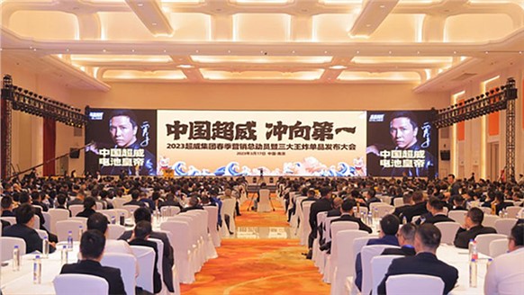 新京報(bào)：超威集團(tuán)這場(chǎng)營(yíng)銷大會(huì)釋放超級(jí)信號(hào)