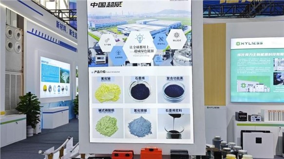 湖南超威新材料有限公司參展第十一屆全球湘商大會(huì)