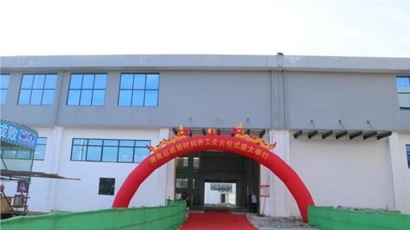 湖南超威新材料有限公司介紹